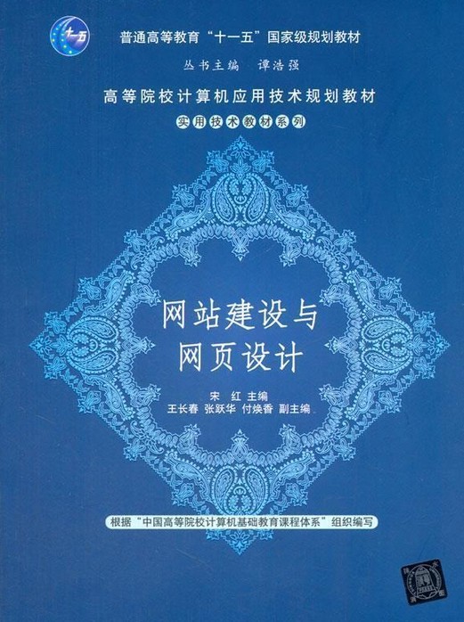 网站建设与网页设计