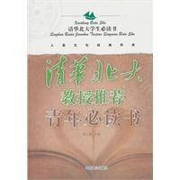 清华北大教授推荐青年必读书