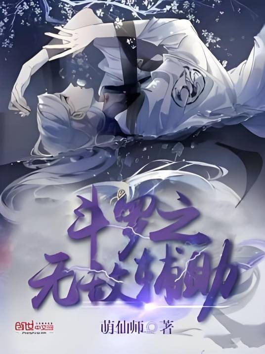 斗罗之无敌辅助