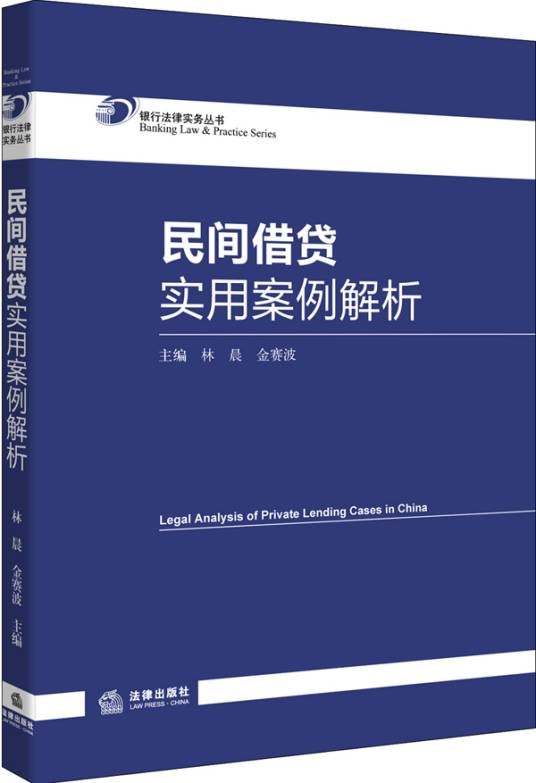 民间借贷实用案例解析