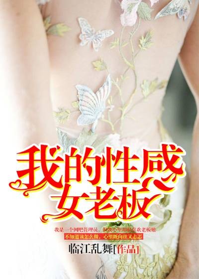 我的性感女老板