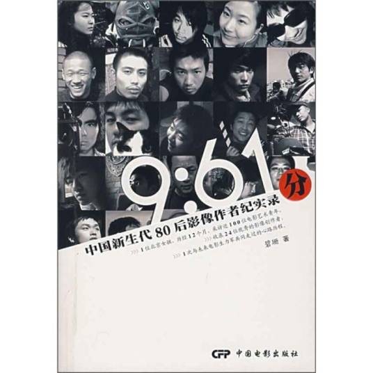 9:61分
