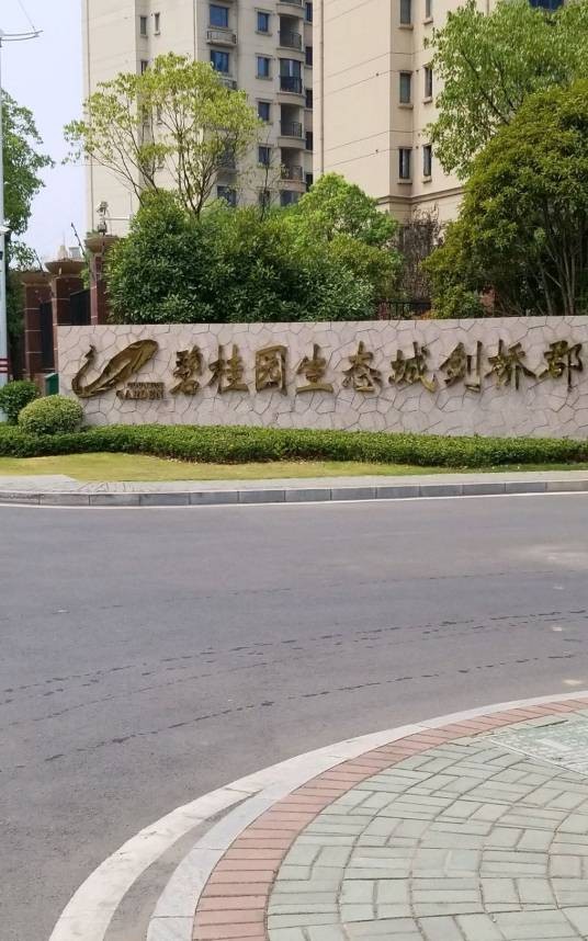 碧桂园生态城剑桥郡
