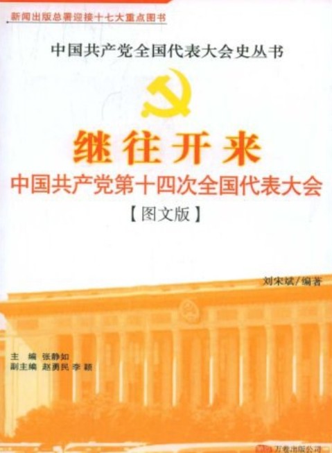 继往开来（2008年万卷出版公司出版的图书）