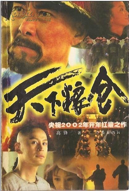 天下粮仓（2002年作家出版社出版的图书）