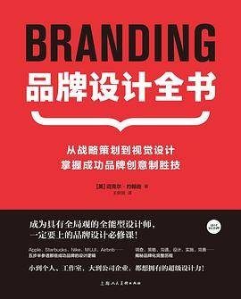 品牌设计全书
