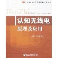 认知无线电原理及应用