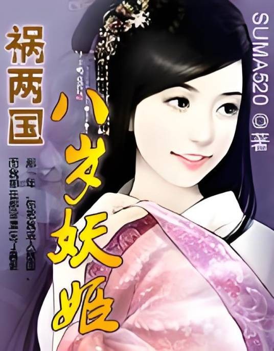 小皇妃：春宫怨