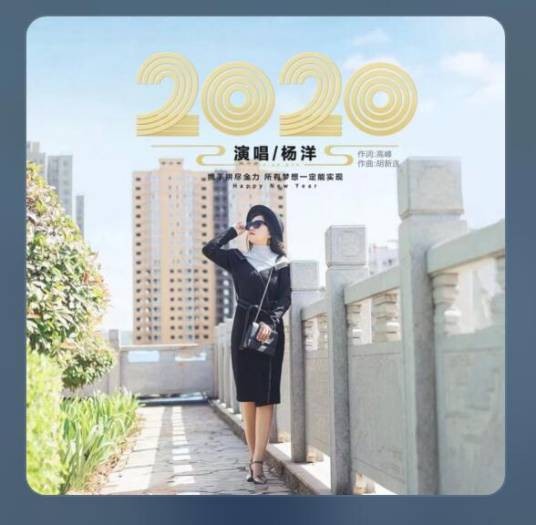 2020(杨洋演唱的歌曲)