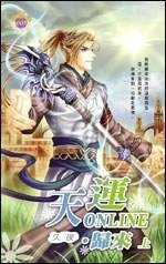 天运Online 02·归来 （上）