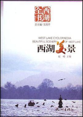 西湖美景(2004年浙江杭州出版的图书)