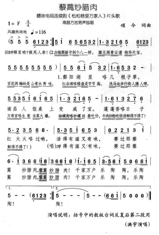藜蒿炒腊肉（连续剧《松柏巷里万家人》主题曲）