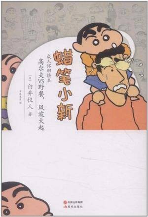 高尔夫VS野餐，风波大起