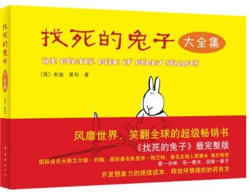 找死的兔子