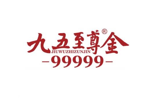 九五至尊金