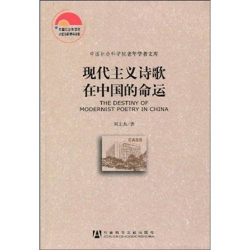 现代主义诗歌在中国的命运