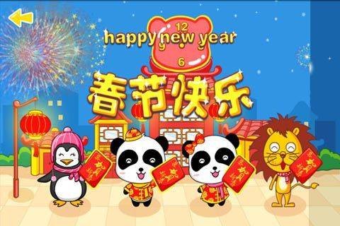 宝宝过春节