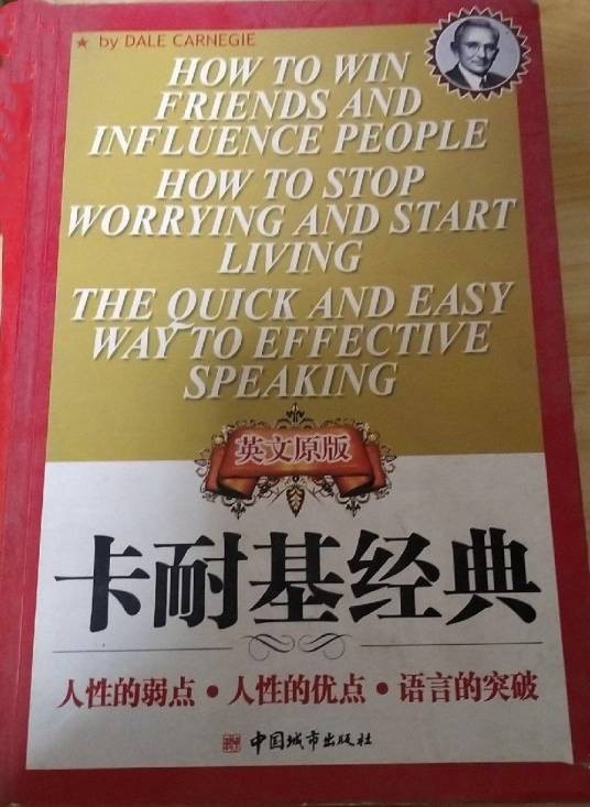 卡耐基经典