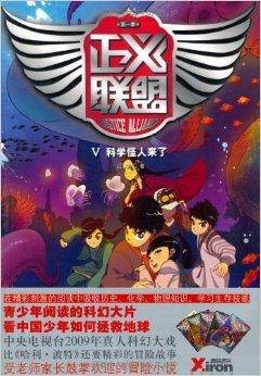 正义联盟5：科学怪人来了