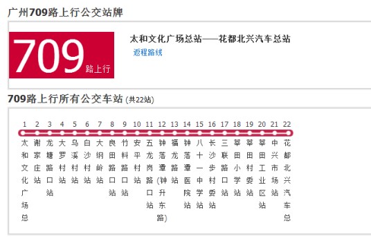 广州公交709路