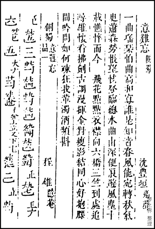 意难忘（古琴曲）