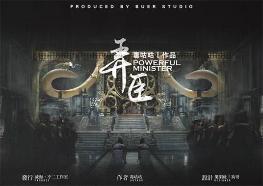 弄臣（古风类剧本）