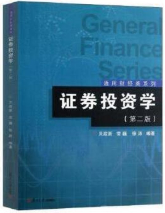 证券投资学（2005年复旦大学出版社出版的图书）