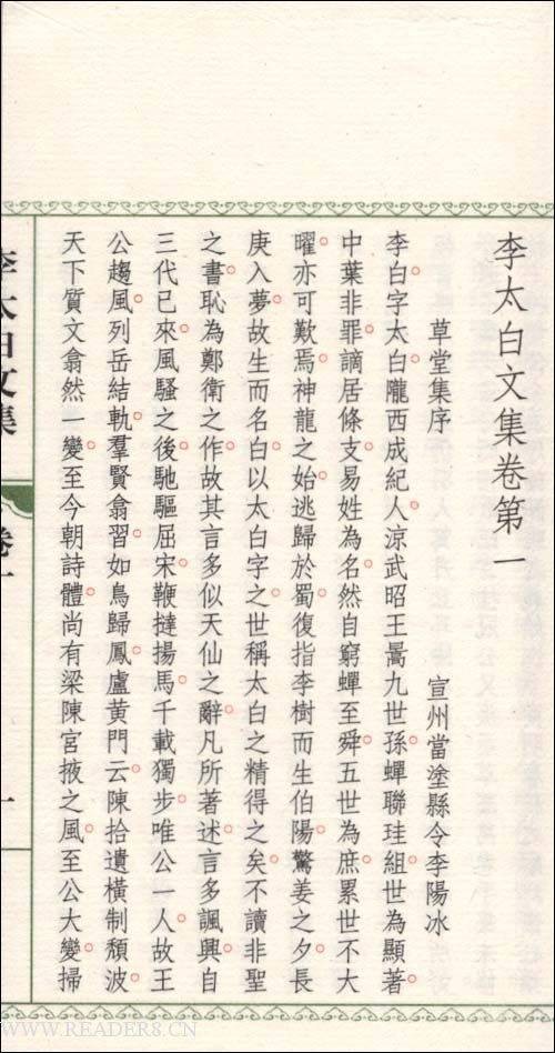 李翰林别集序