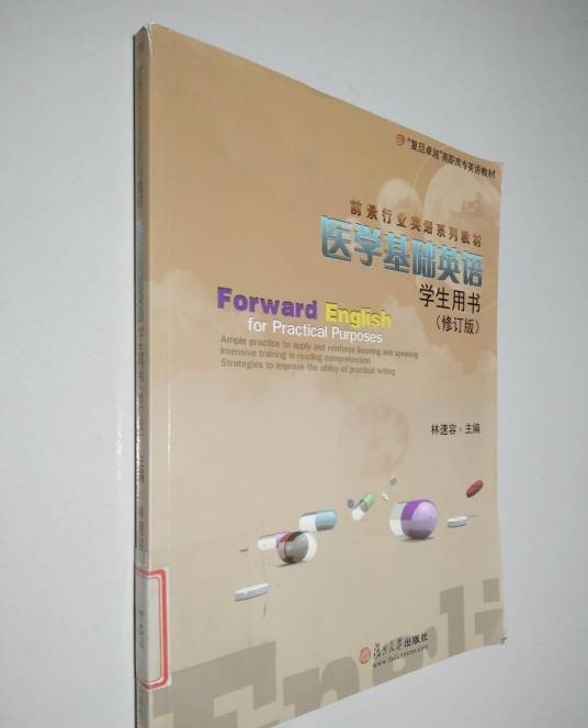 医学英语（2016年复旦大学出版社出版的图书）