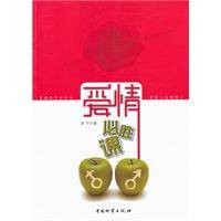 爱情必胜课（2011年中国物资出版社出版的图书）
