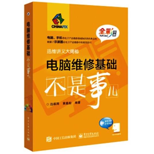 电脑维修基础不是事儿