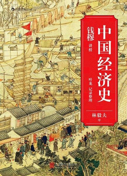 中国经济史(2004年陕西人民出版社出版的图书)
