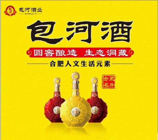 安徽包河酒业有限公司