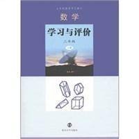 数学学习与评价