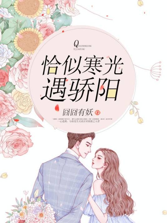 叶绾绾（小说《恰似寒光遇骄阳》中的女主角）
