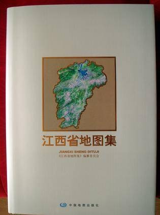 江西省地图集（2008年中国地图出版社出版的图书）