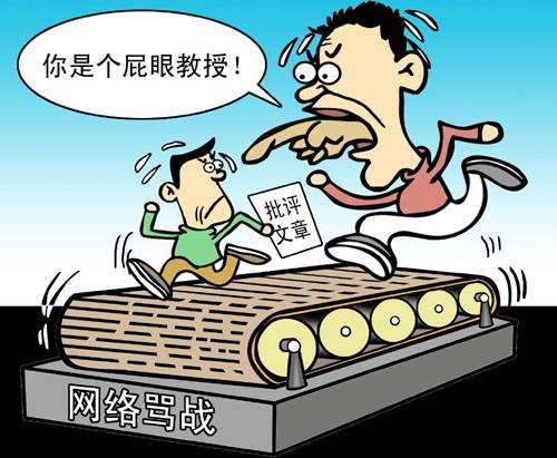 骂街