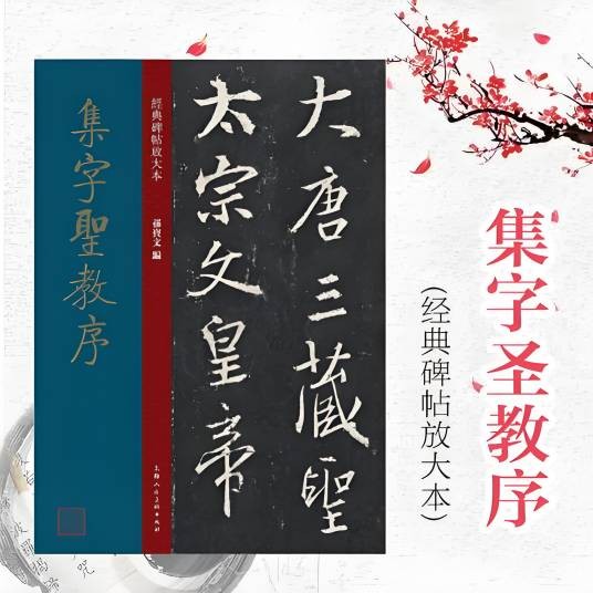 集字