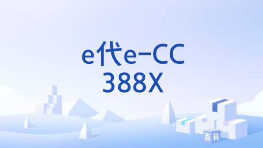e代e-CC388X