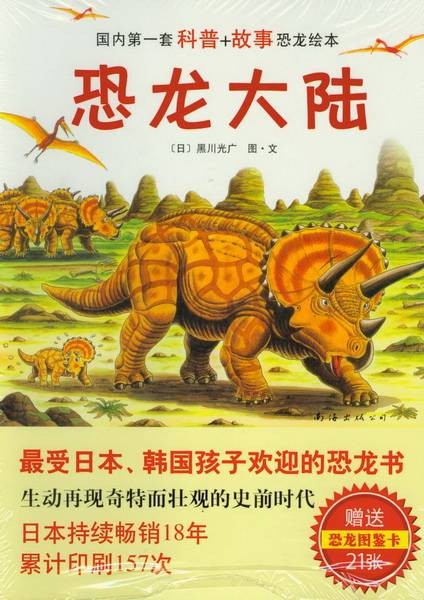 恐龙大陆系列