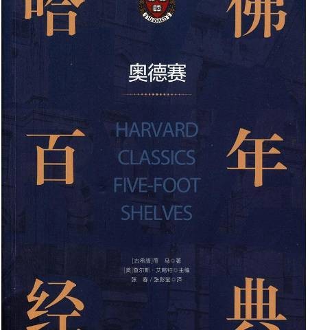 奥德赛（2014年北京理工大学出版社出版的图书）