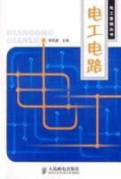 电工电路(2008年人民邮电出版社出版的图书)