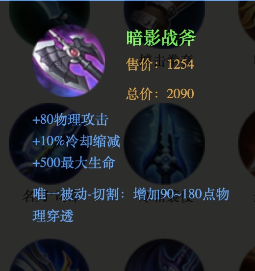 暗影战斧（手游《王者荣耀》道具）