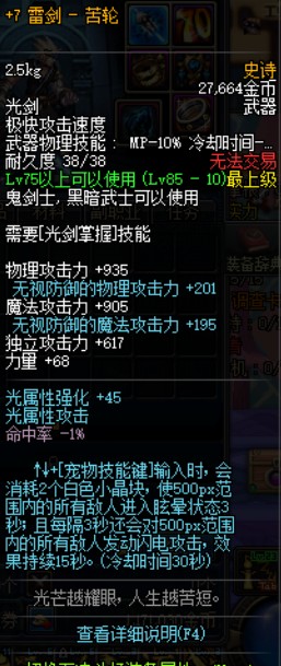 雷剑-苦轮