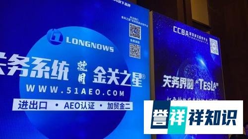 LONGNOWS连续三年蝉联中国关务发展大会平行分论坛成功举办!