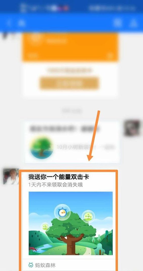 支付宝蚂蚁森林如何领取好友赠送的能量双击卡？