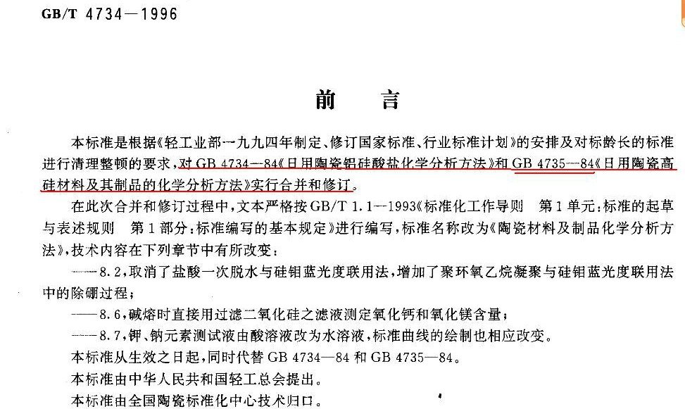 GB/T4735-1997有没有被代替