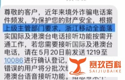 中国多地默认关闭接收国际电话、短信！华人打电话回国，被阻止接听！