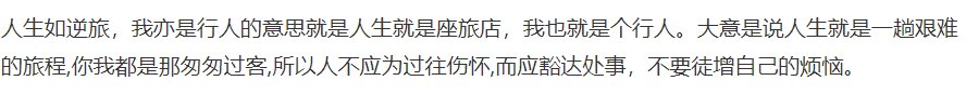 我亦是行人是什么意思
