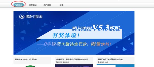 如何申请手机QQ内测版资格。